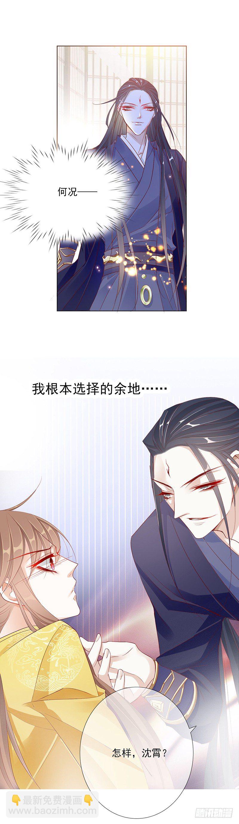 《江湖再贱》去见你的父亲吧 第9页