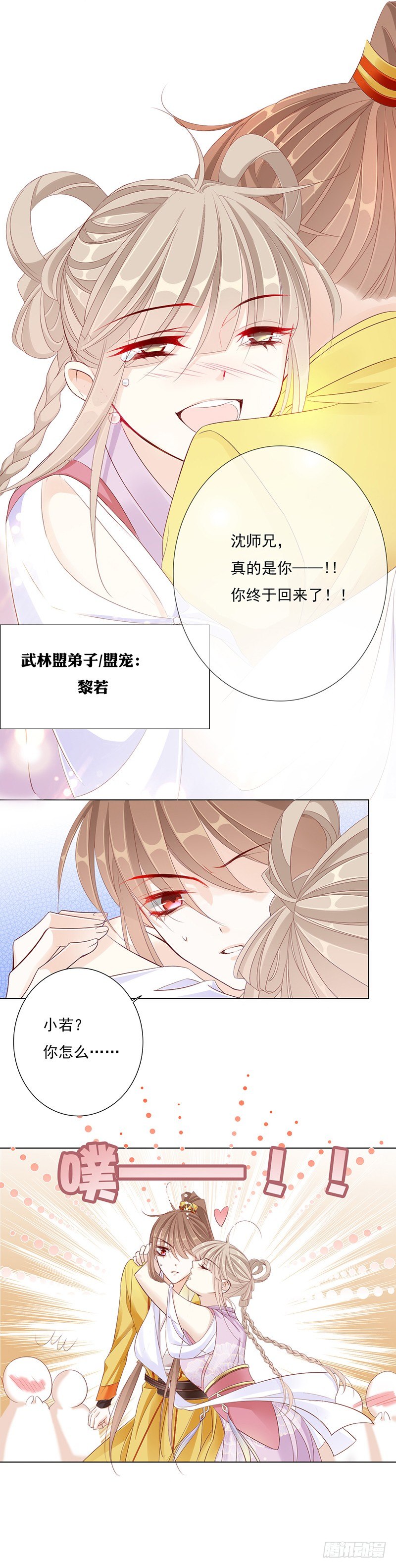 《江湖再贱》师妹请自重 第11页