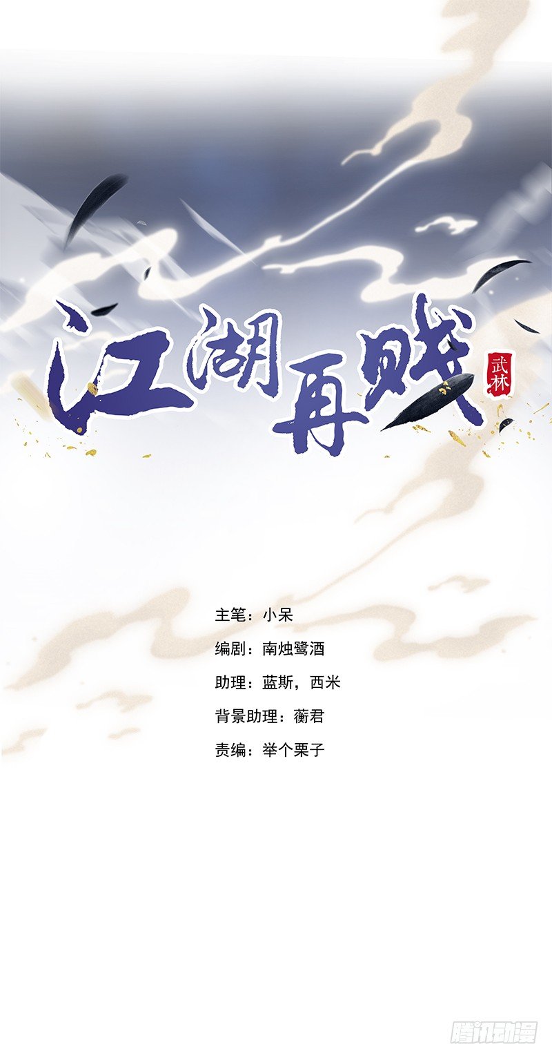 《江湖再贱》师妹请自重 第1页
