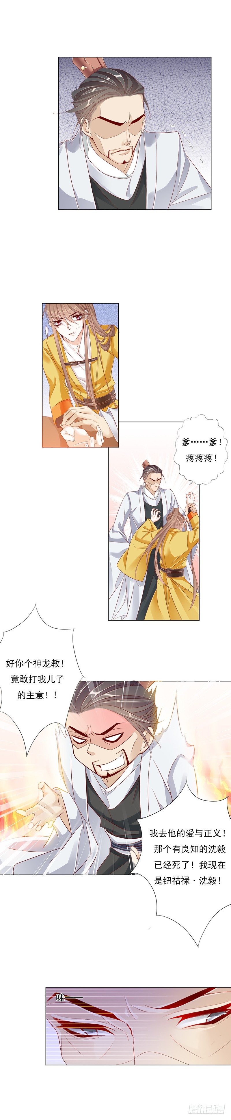 《江湖再贱》师妹请自重 第2页