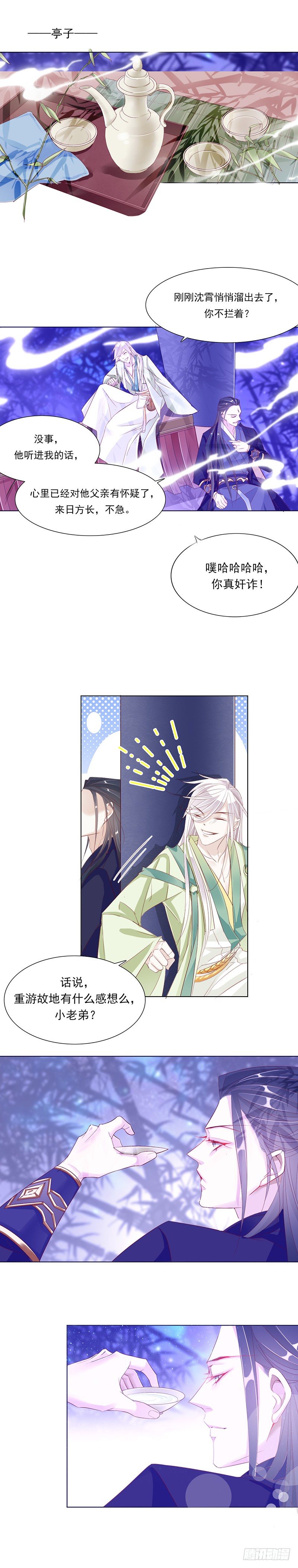 《江湖再贱》师妹请自重 第4页