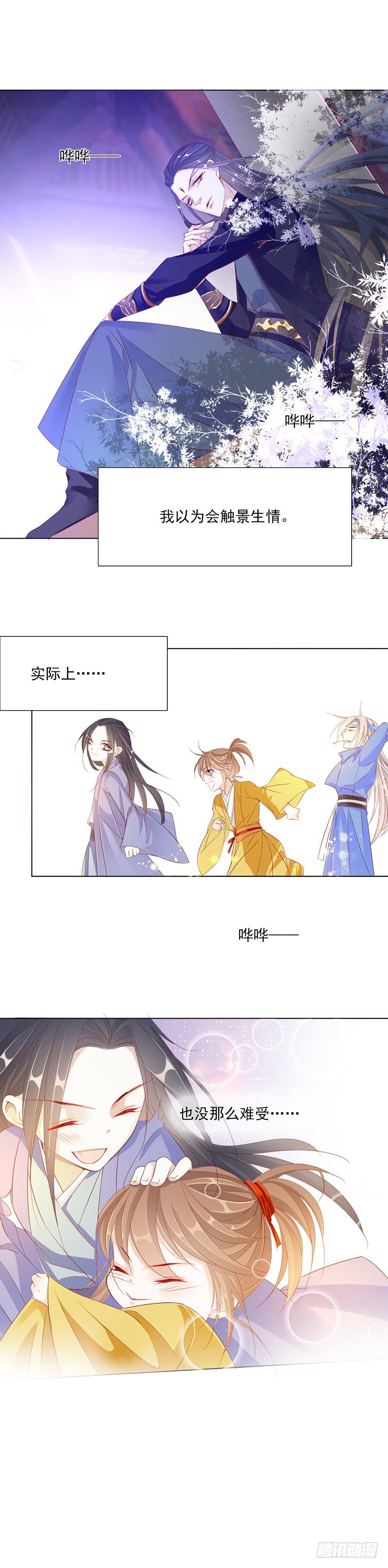 《江湖再贱》师妹请自重 第5页
