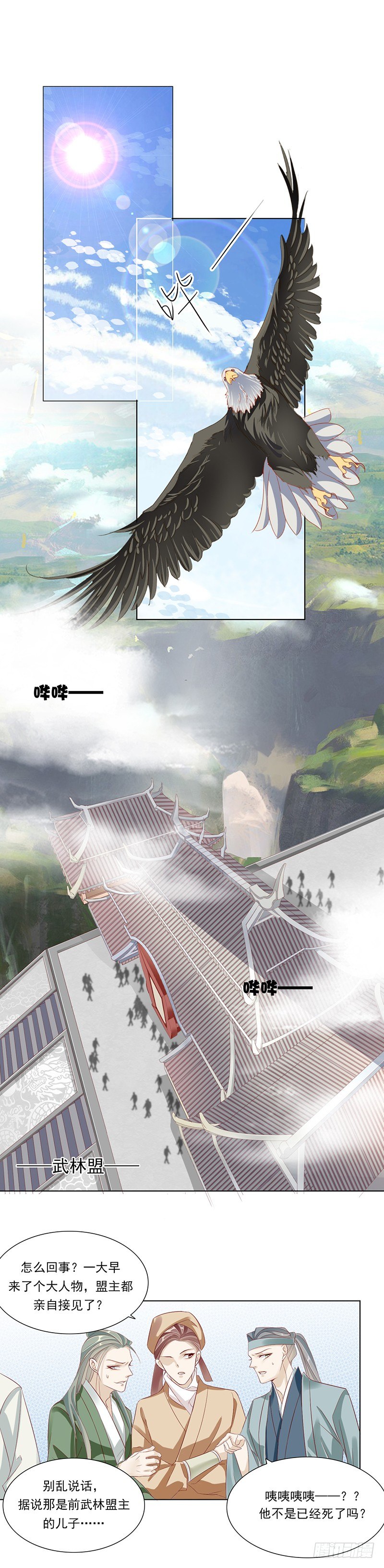 《江湖再贱》师妹请自重 第6页