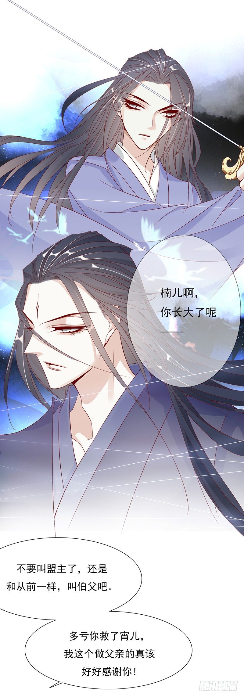 《江湖再贱》师妹请自重 第8页