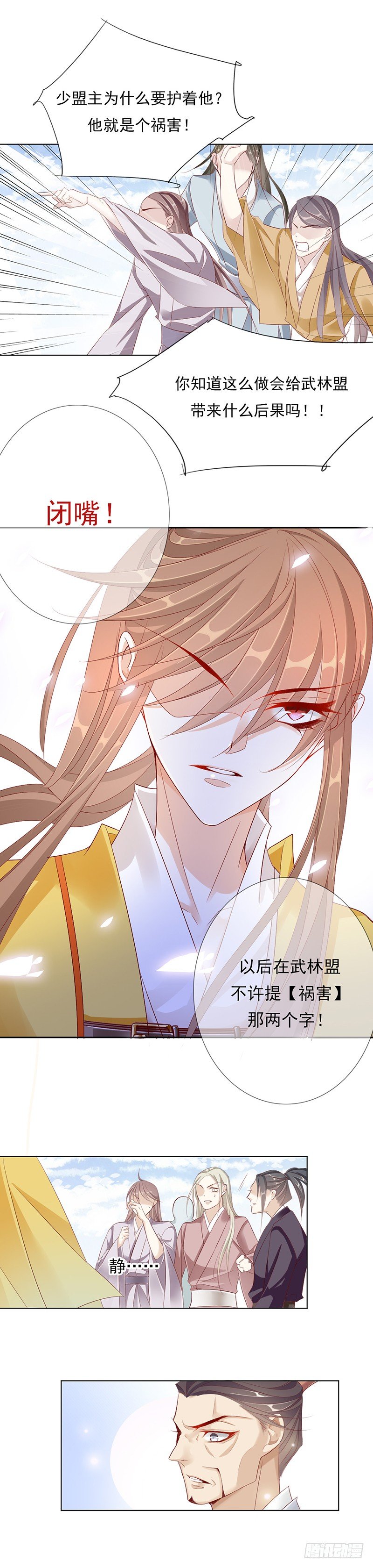《江湖再贱》谁才是祸害？ 第11页