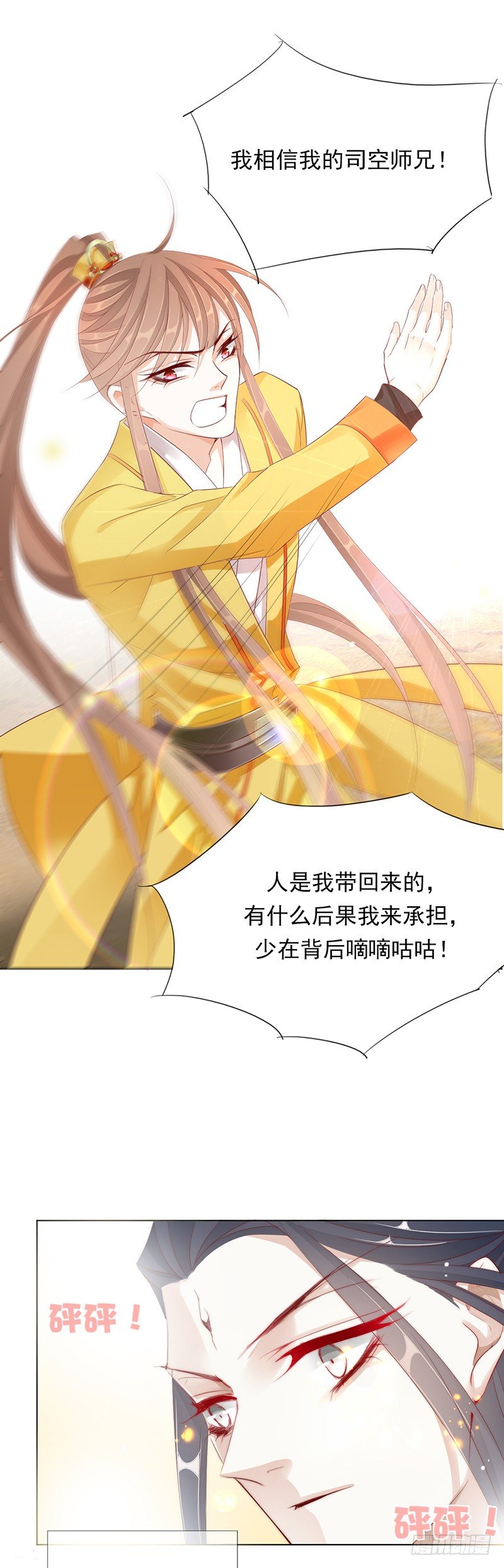 《江湖再贱》谁才是祸害？ 第12页