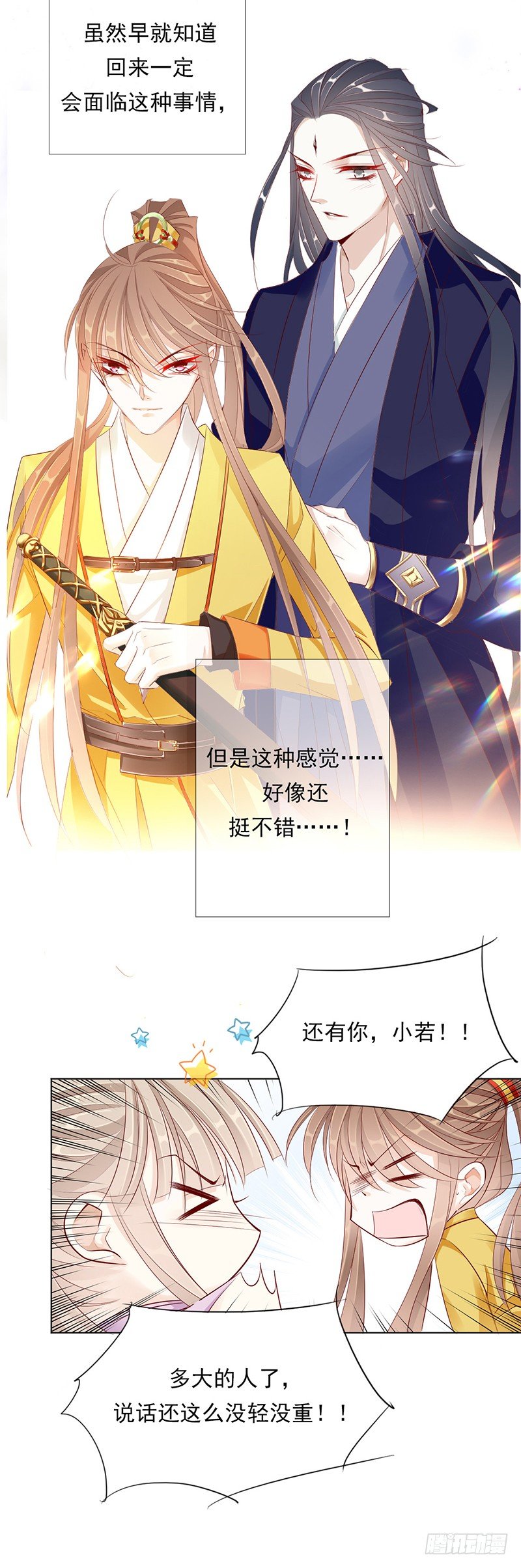 《江湖再贱》谁才是祸害？ 第13页
