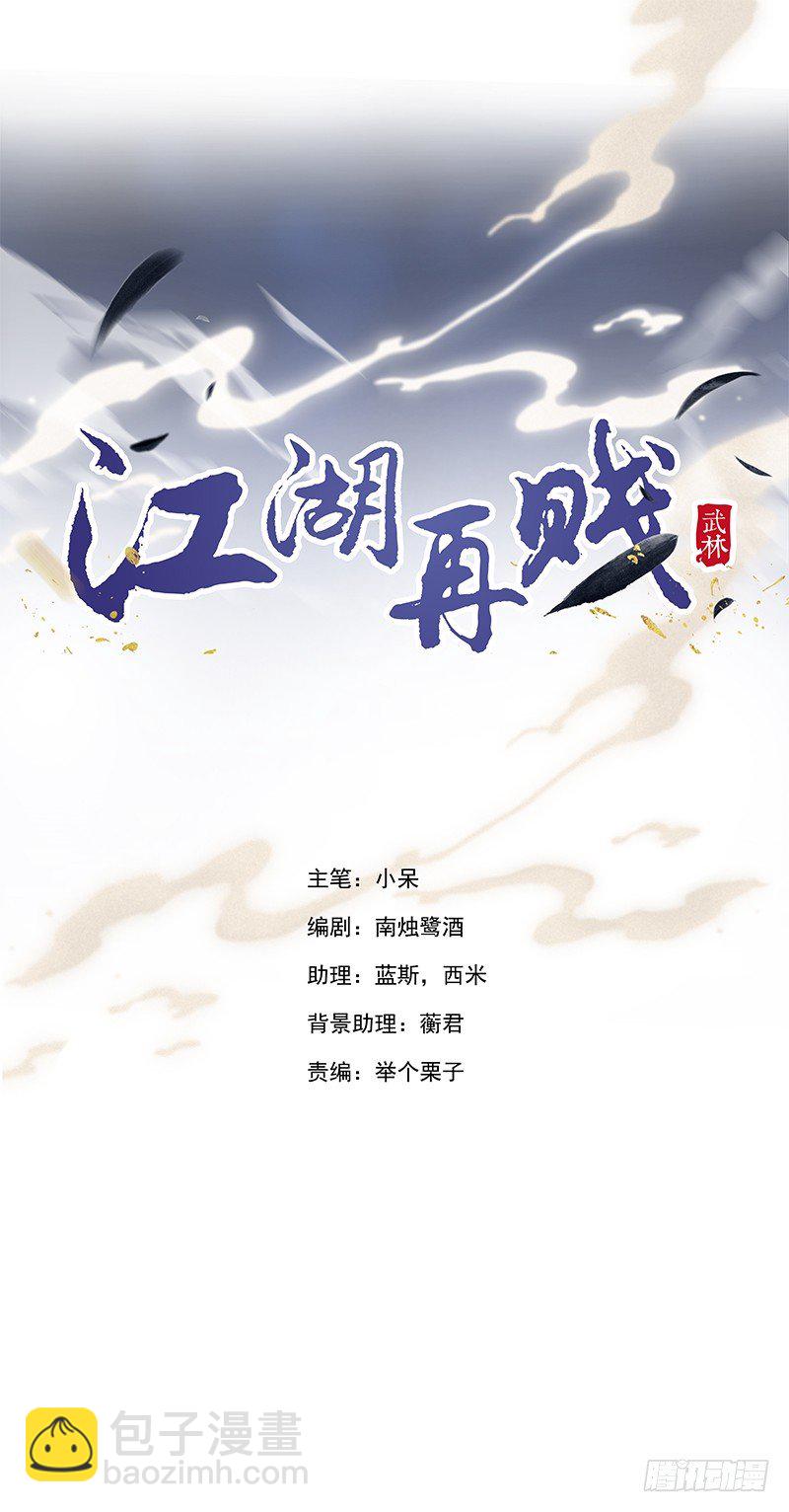 《江湖再贱》谁才是祸害？ 第2页