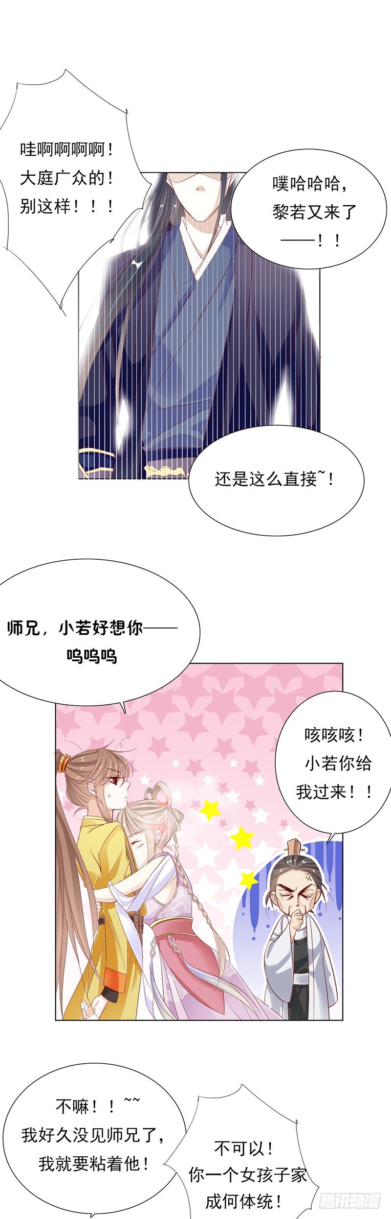 《江湖再贱》谁才是祸害？ 第3页