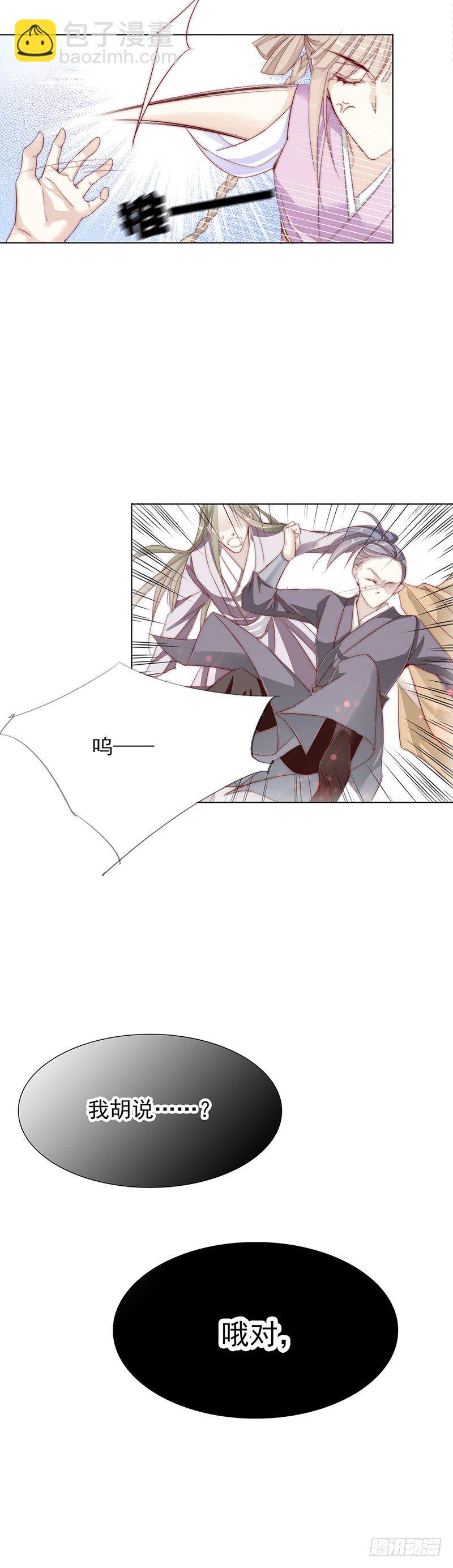 《江湖再贱》谁才是祸害？ 第6页