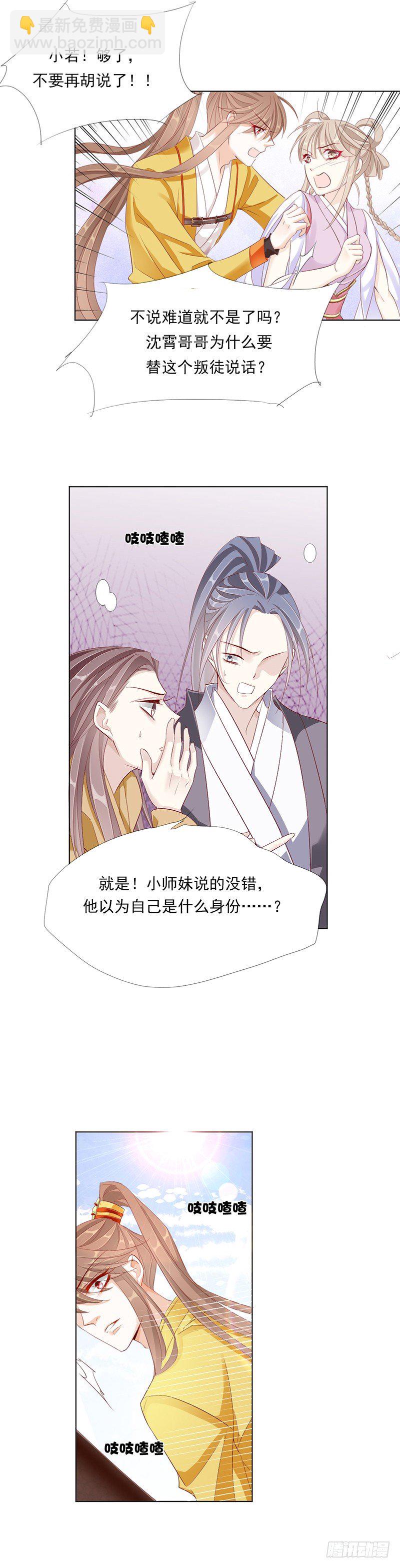 《江湖再贱》谁才是祸害？ 第8页