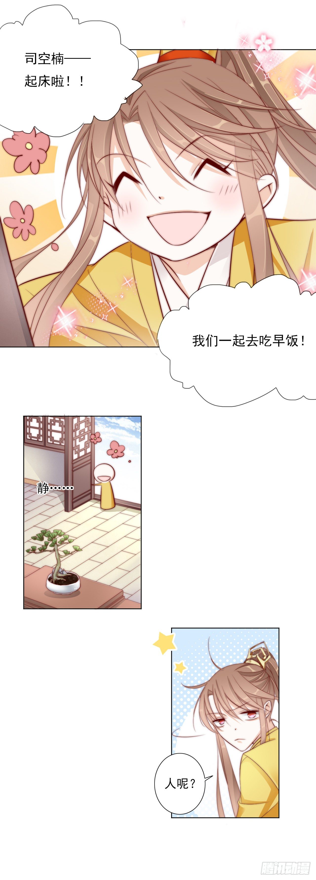 《江湖再贱》除了我，你还能选谁呢 第11页