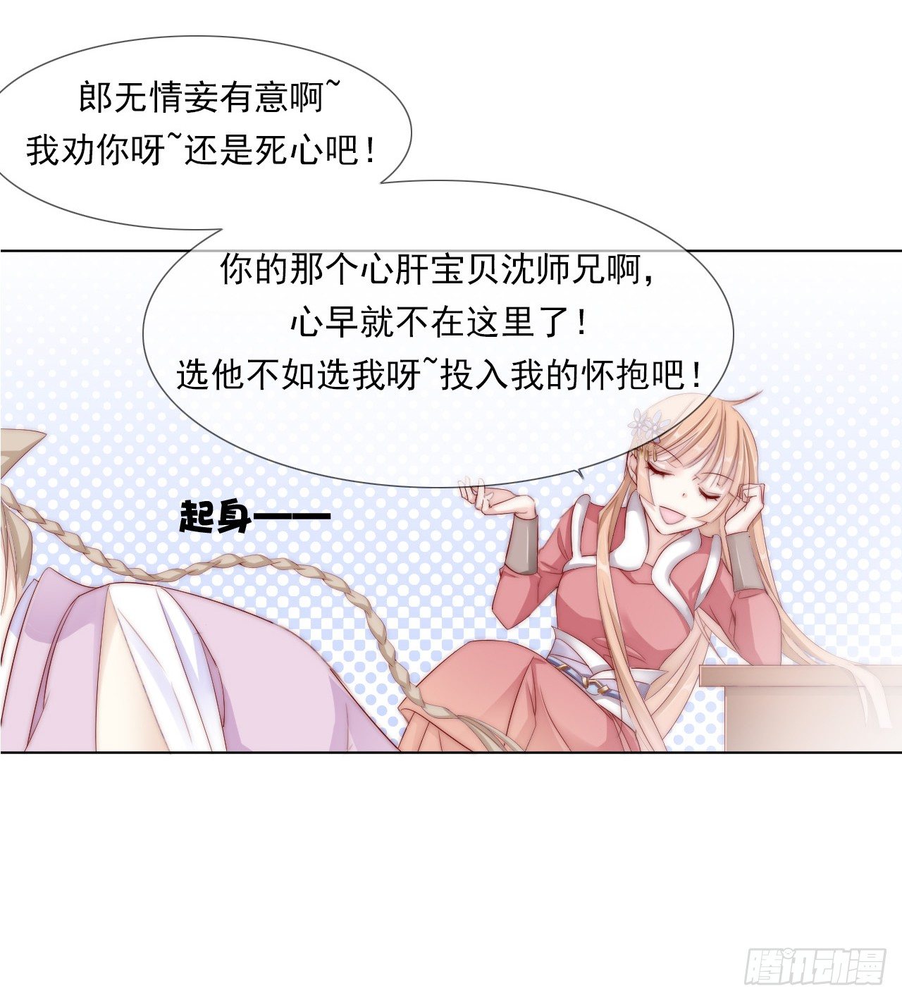 《江湖再贱》除了我，你还能选谁呢 第14页