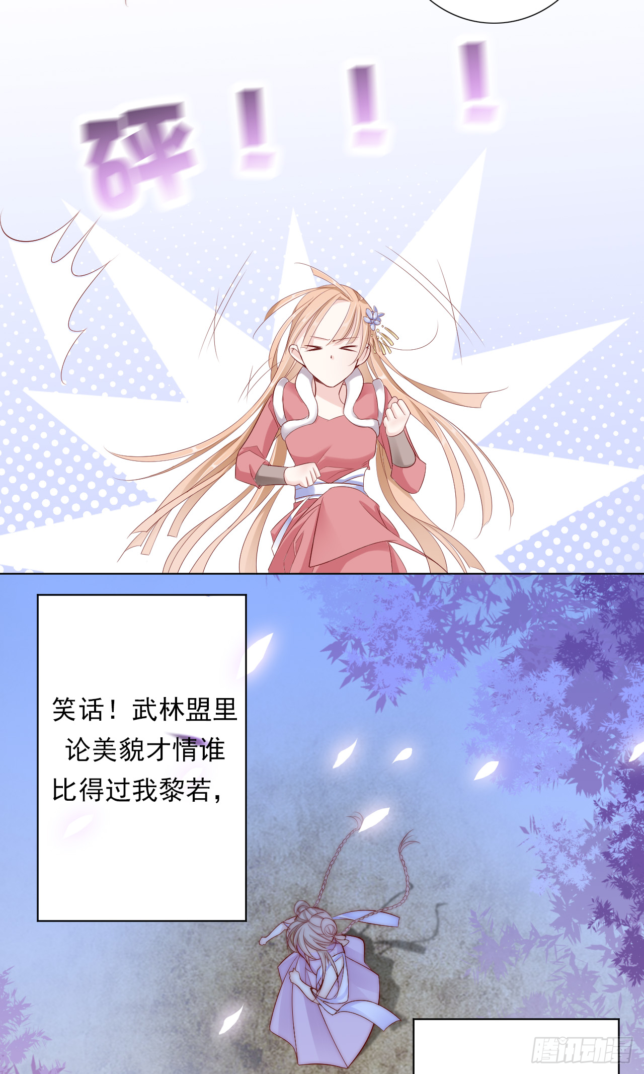 《江湖再贱》除了我，你还能选谁呢 第16页
