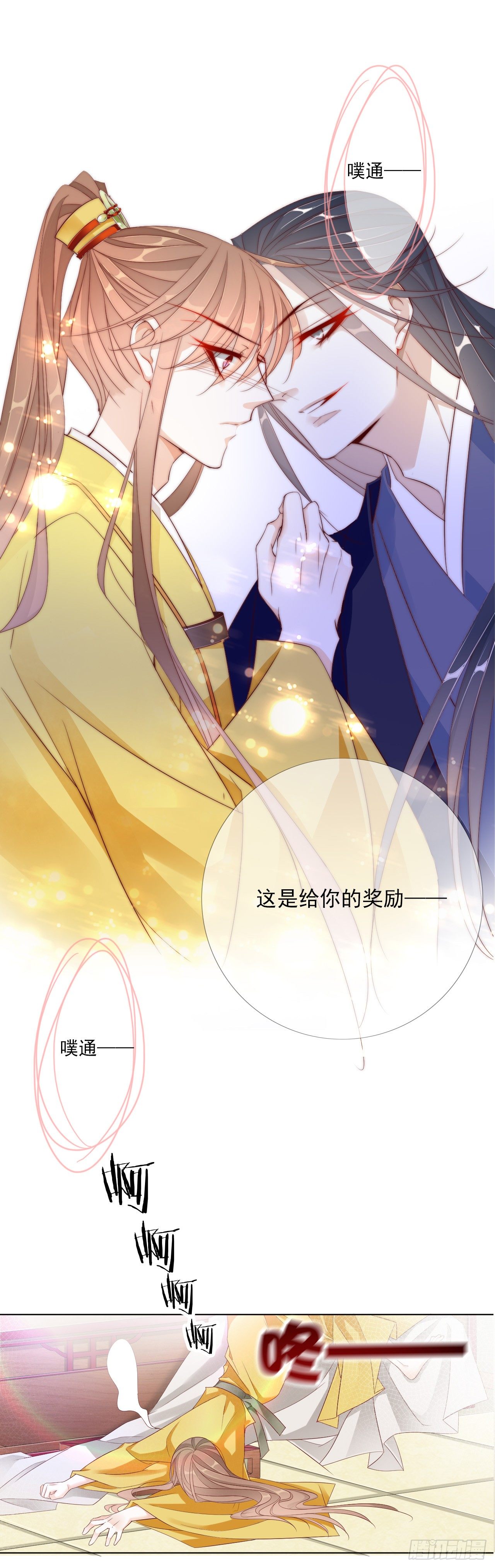 《江湖再贱》除了我，你还能选谁呢 第8页