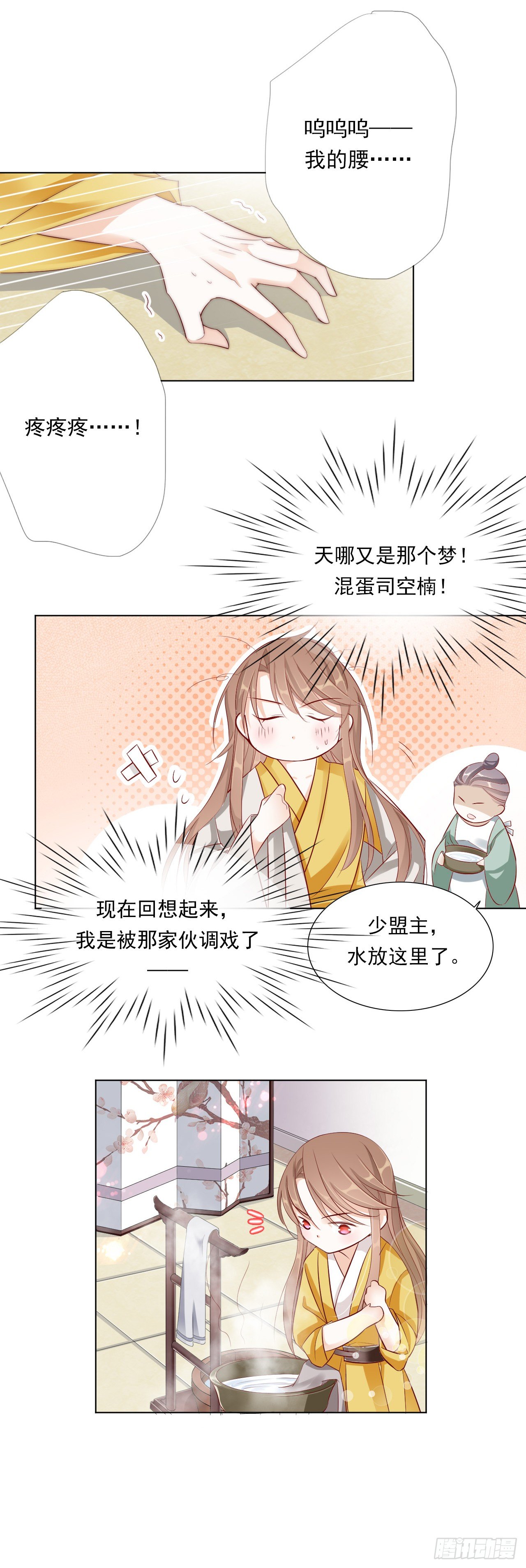 《江湖再贱》除了我，你还能选谁呢 第9页