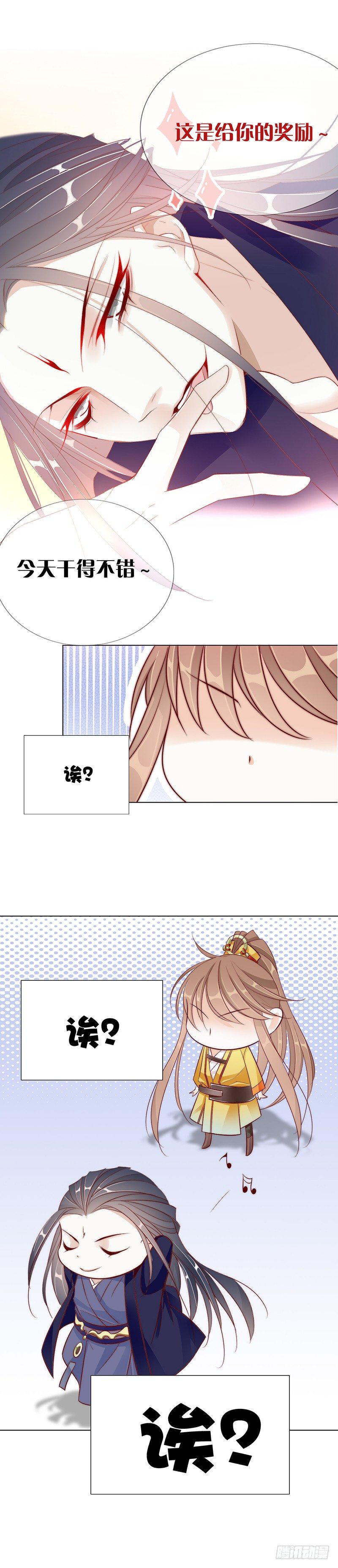 《江湖再贱》这是给你的奖励…… 第10页