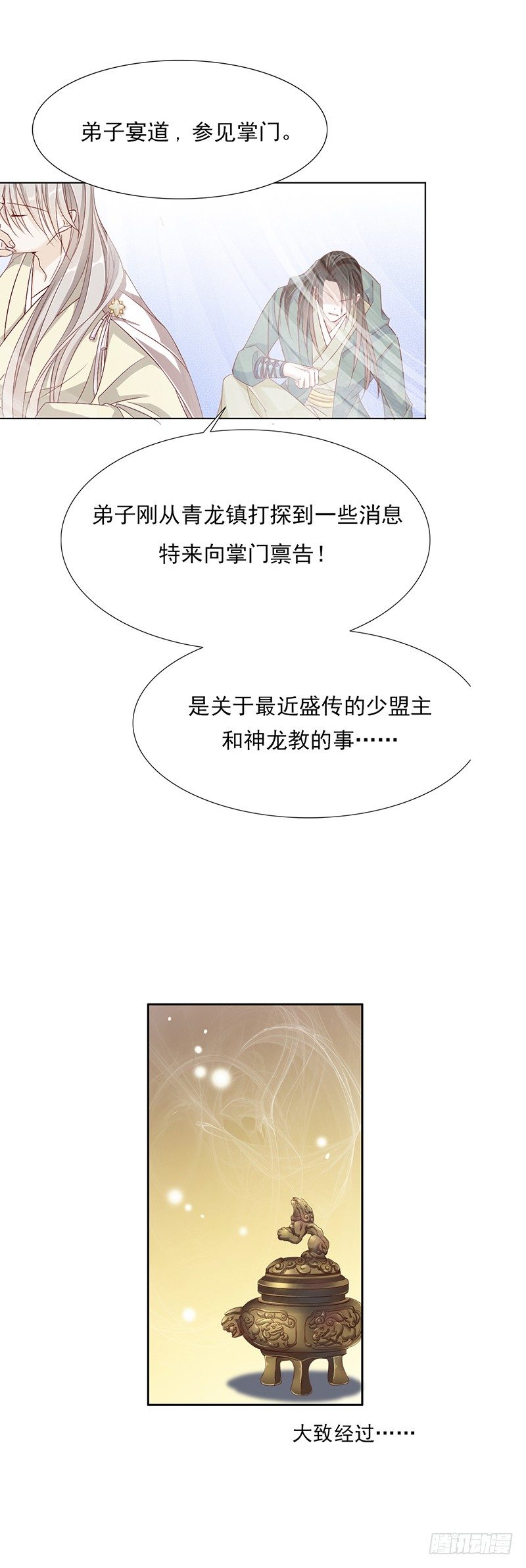 《江湖再贱》这是给你的奖励…… 第12页