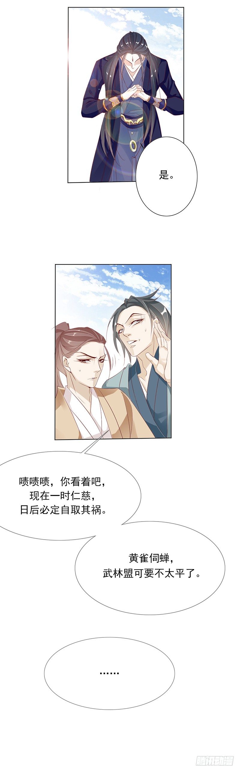 《江湖再贱》这是给你的奖励…… 第6页
