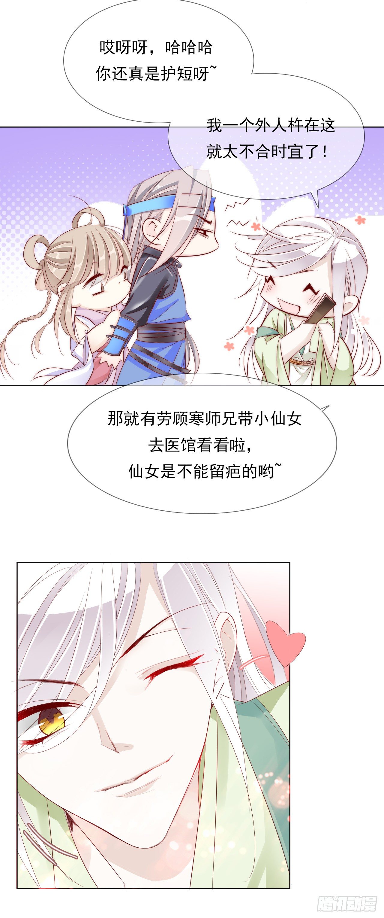 《江湖再贱》仙女下凡？ 第10页