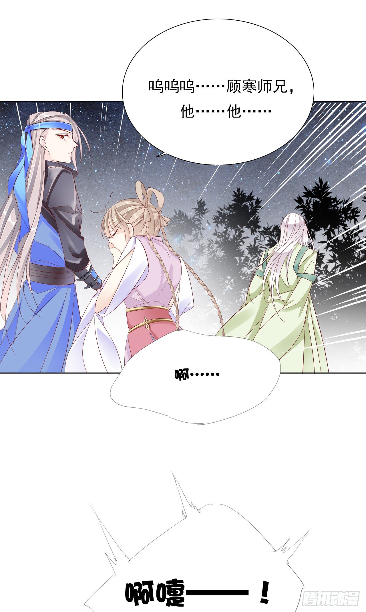 《江湖再贱》仙女下凡？ 第12页