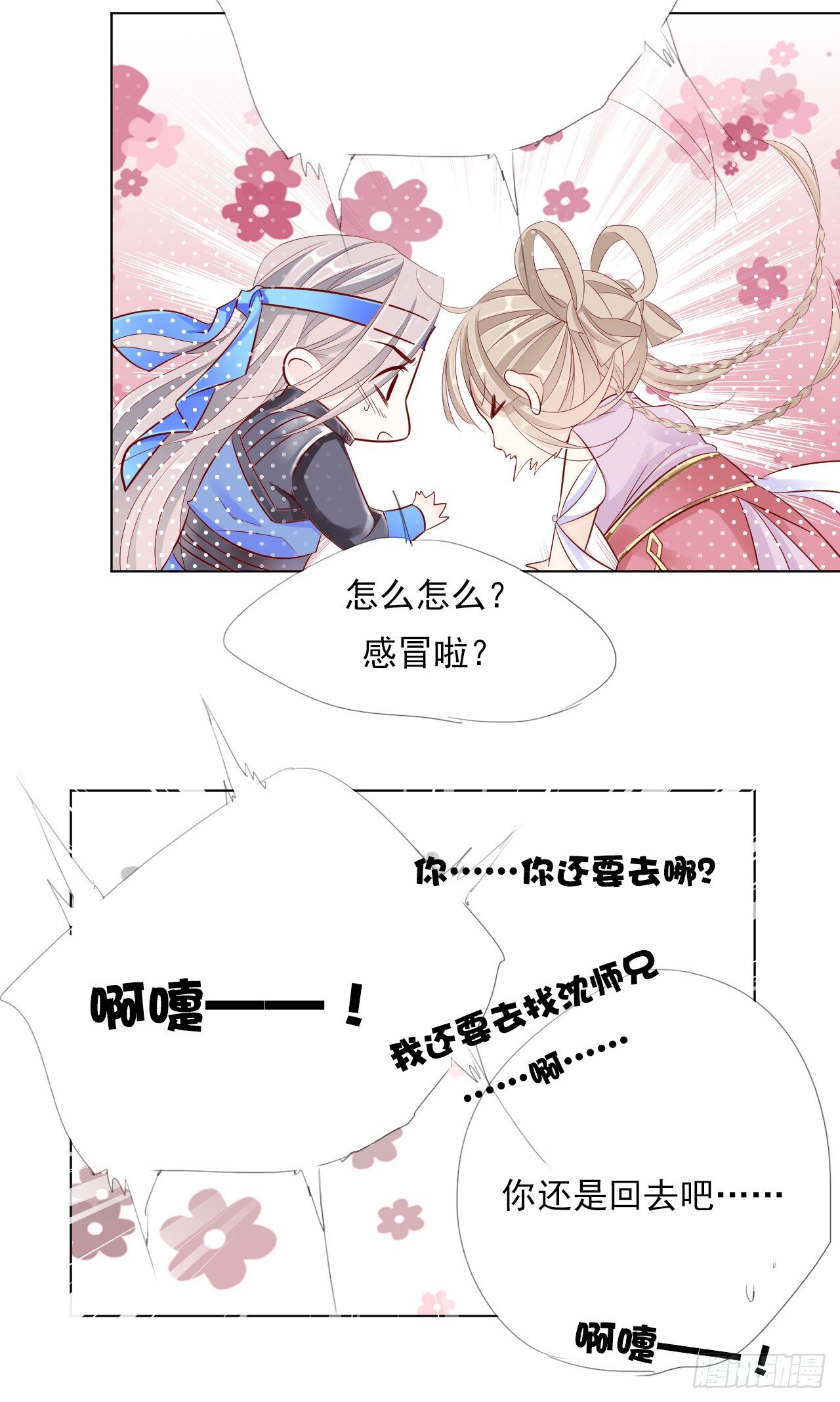 《江湖再贱》仙女下凡？ 第13页