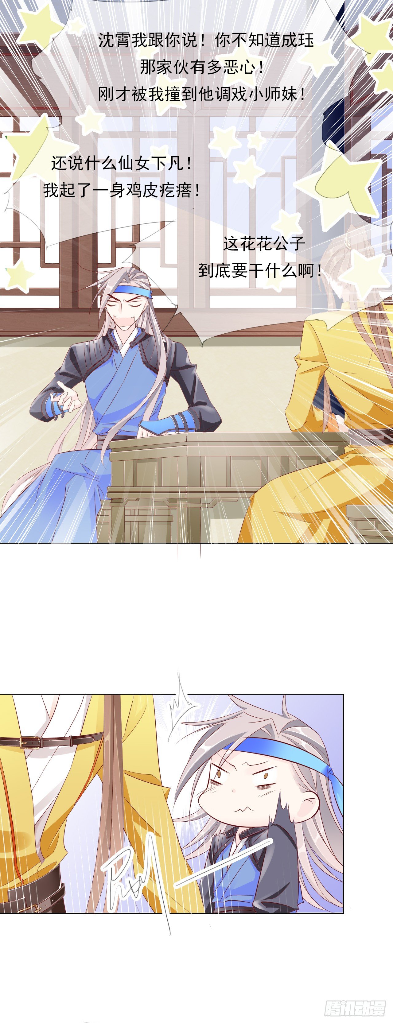 《江湖再贱》仙女下凡？ 第15页