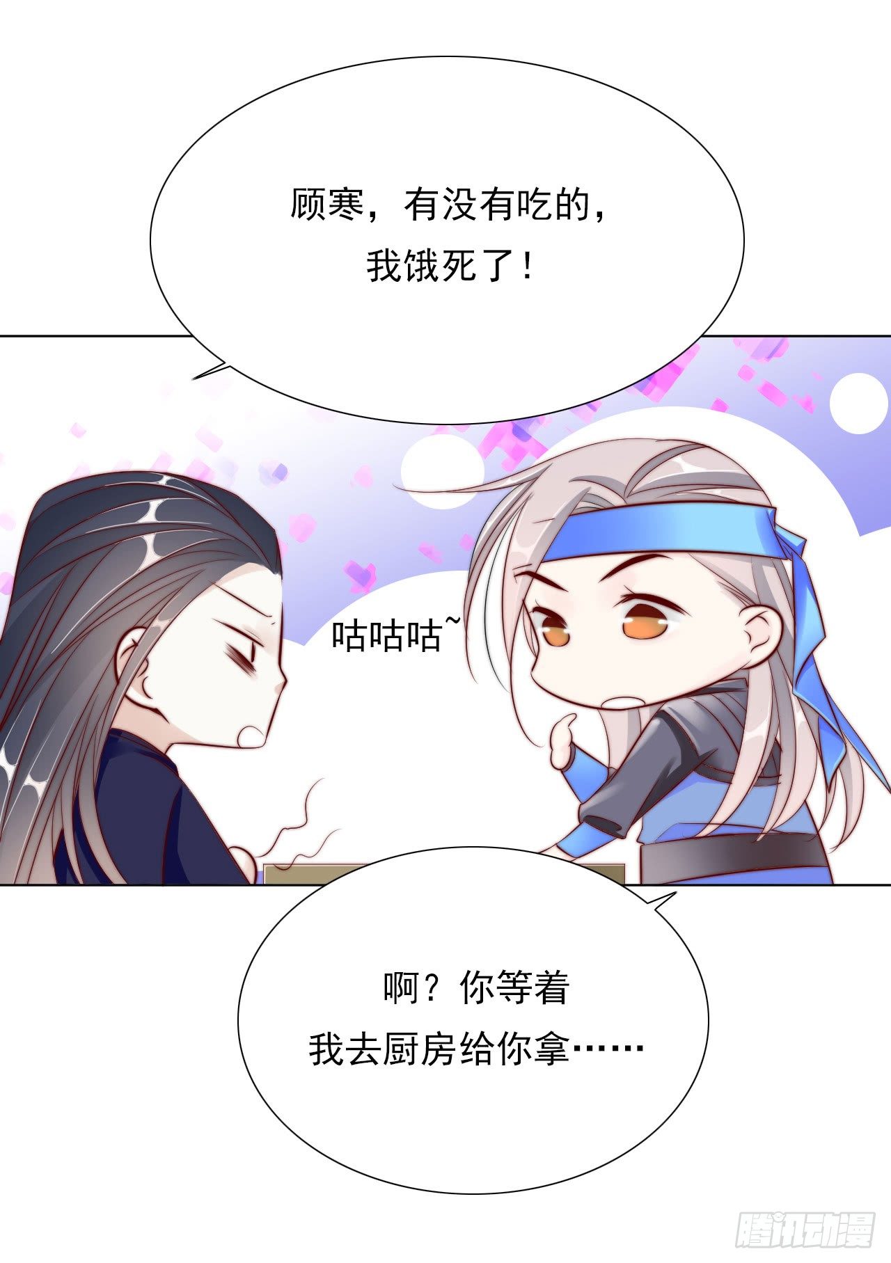 《江湖再贱》仙女下凡？ 第18页