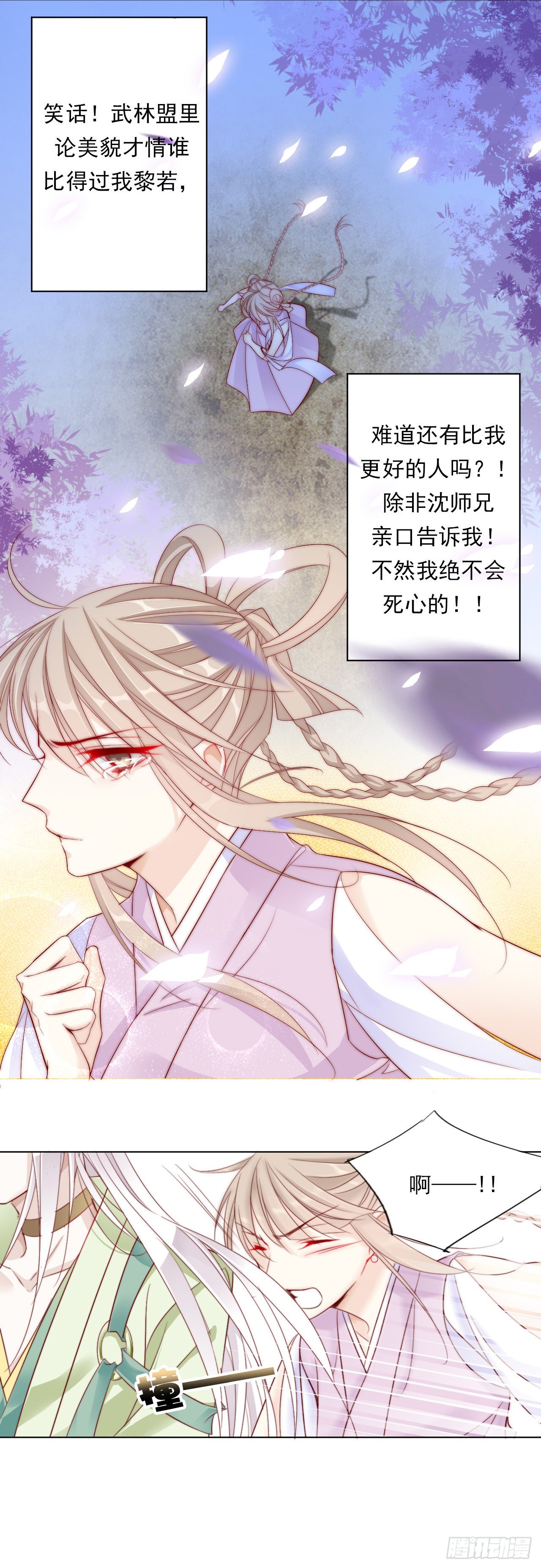 《江湖再贱》仙女下凡？ 第1页
