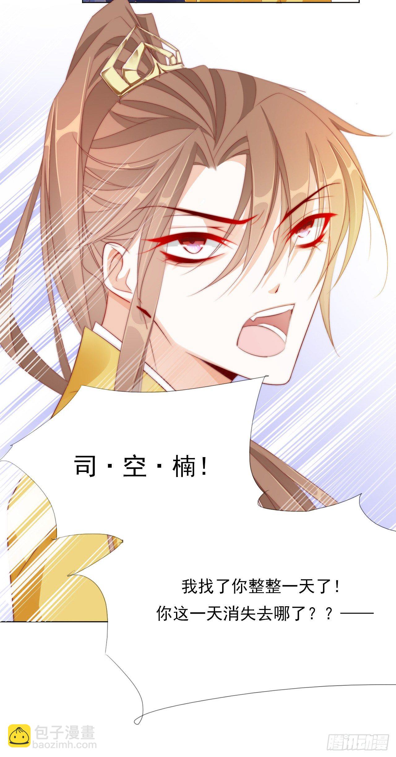 《江湖再贱》仙女下凡？ 第20页