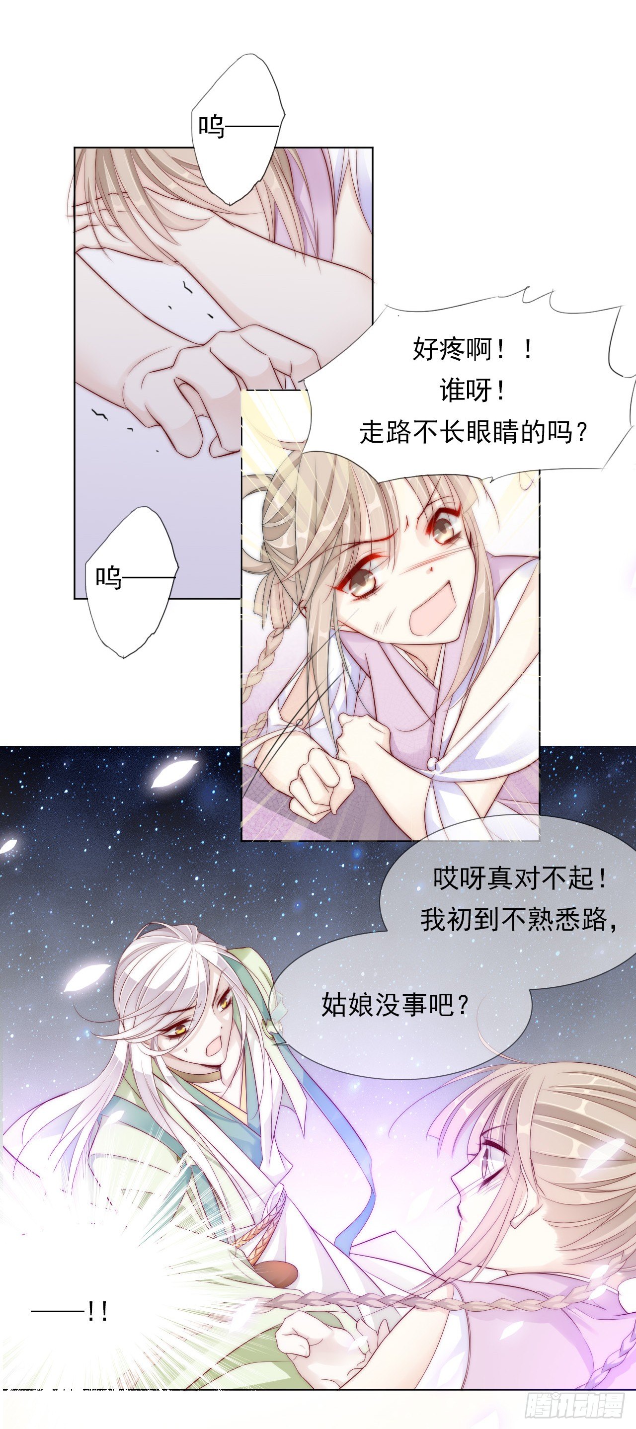《江湖再贱》仙女下凡？ 第4页