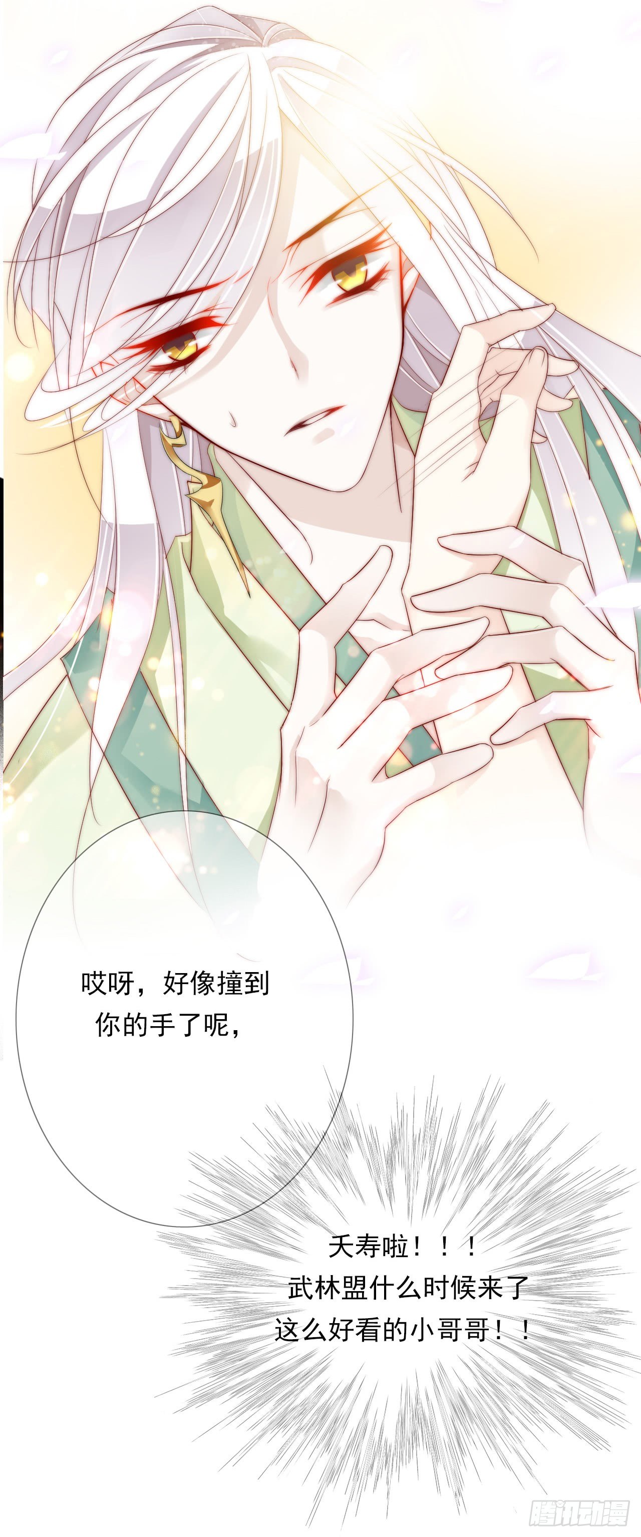 《江湖再贱》仙女下凡？ 第5页