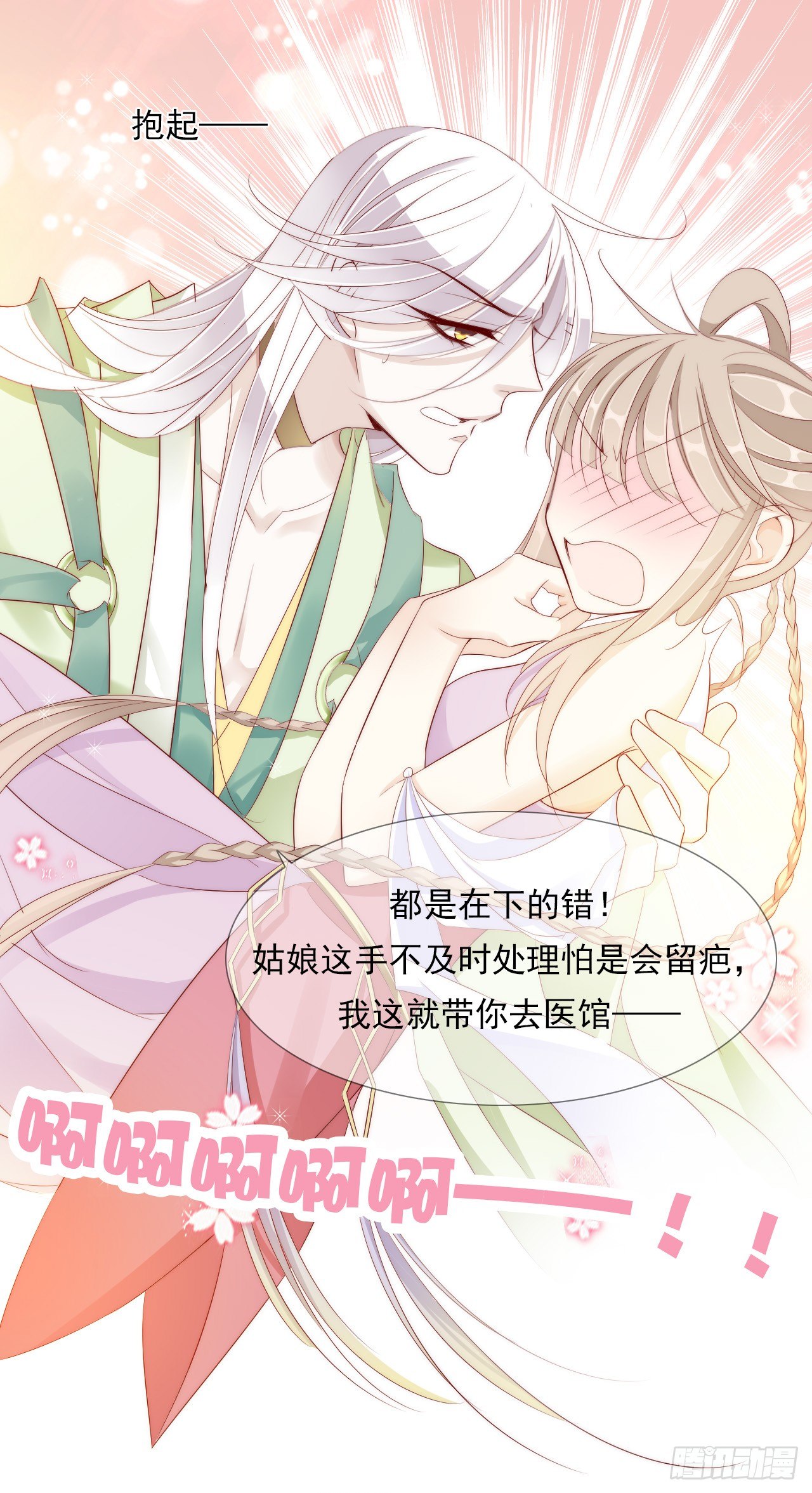 《江湖再贱》仙女下凡？ 第6页