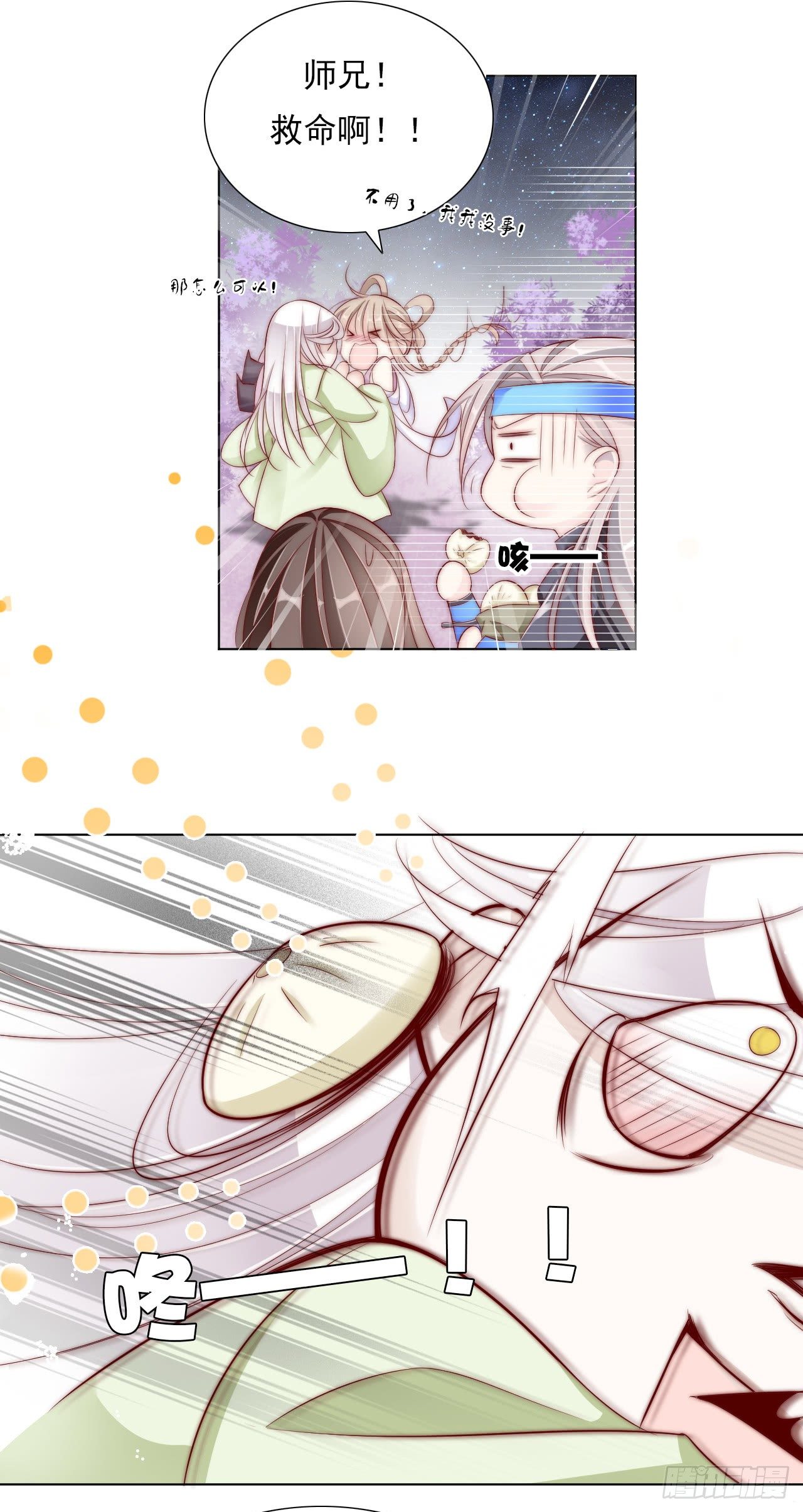 《江湖再贱》仙女下凡？ 第7页