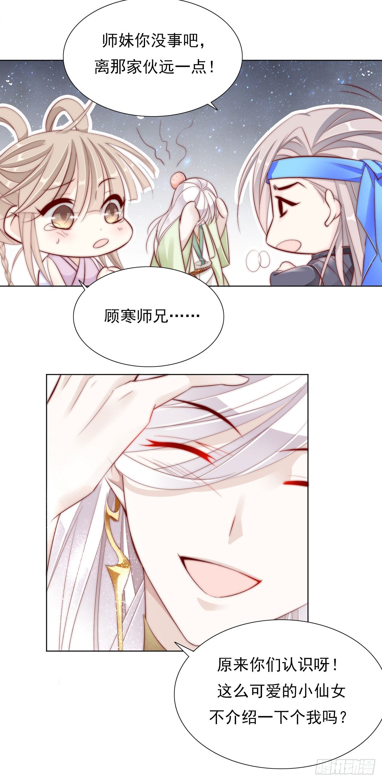 《江湖再贱》仙女下凡？ 第8页