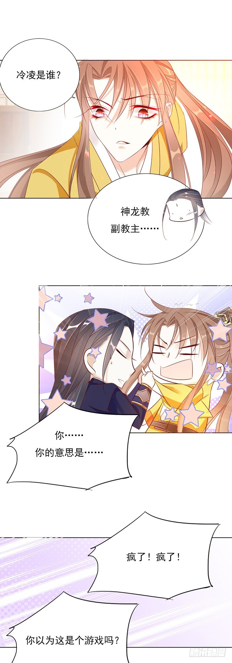 《江湖再贱》我们只是盖被纯聊天 第7页