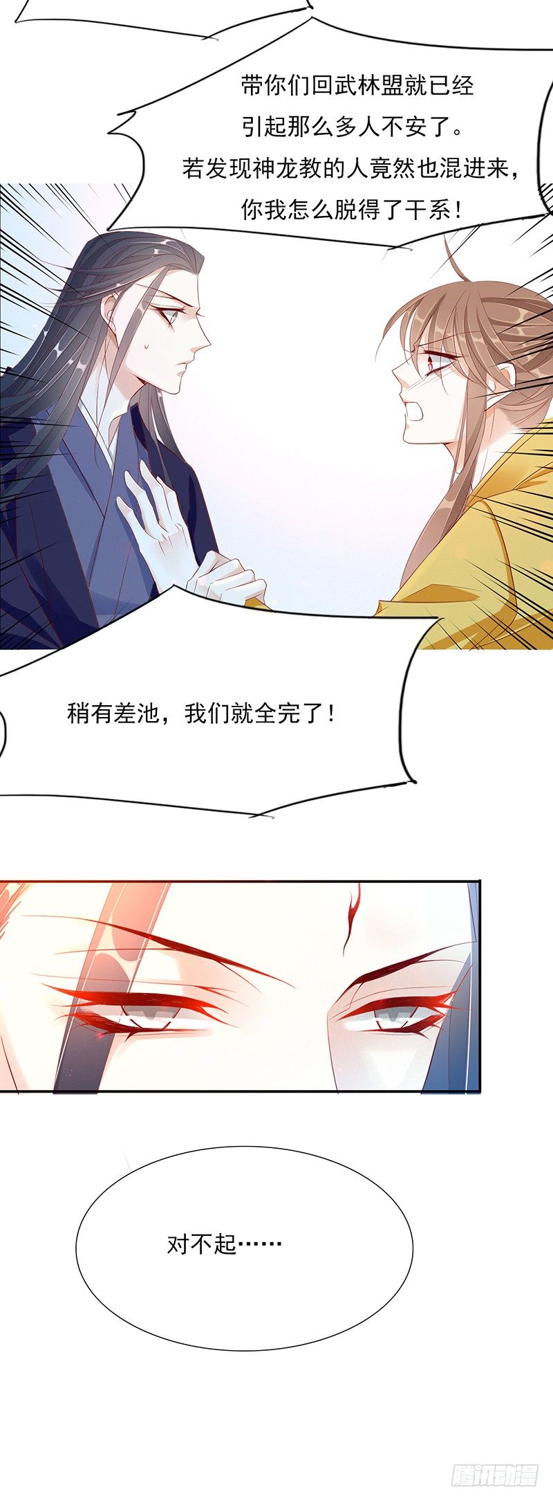 《江湖再贱》我们只是盖被纯聊天 第8页