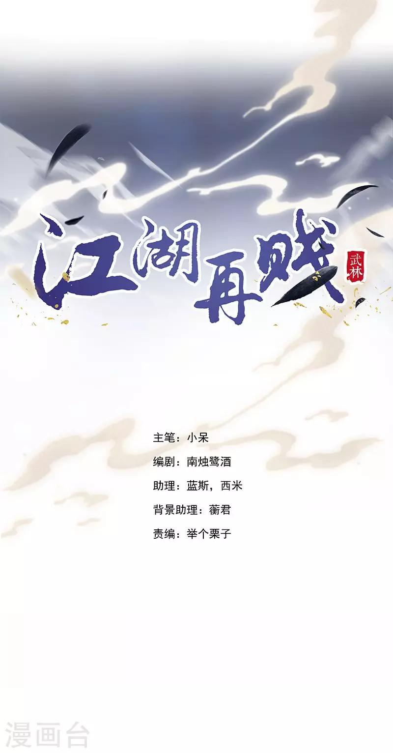《江湖再贱》第22话 不试试怎么知道？ 第1页
