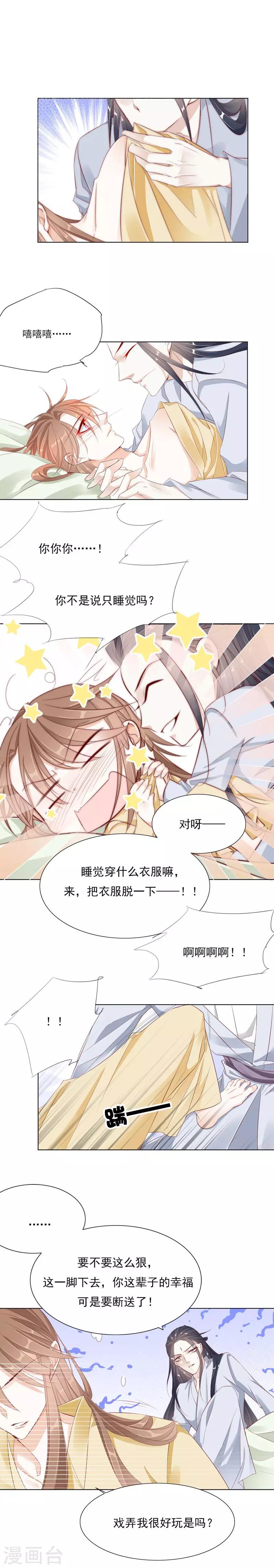 《江湖再贱》第22话 不试试怎么知道？ 第3页