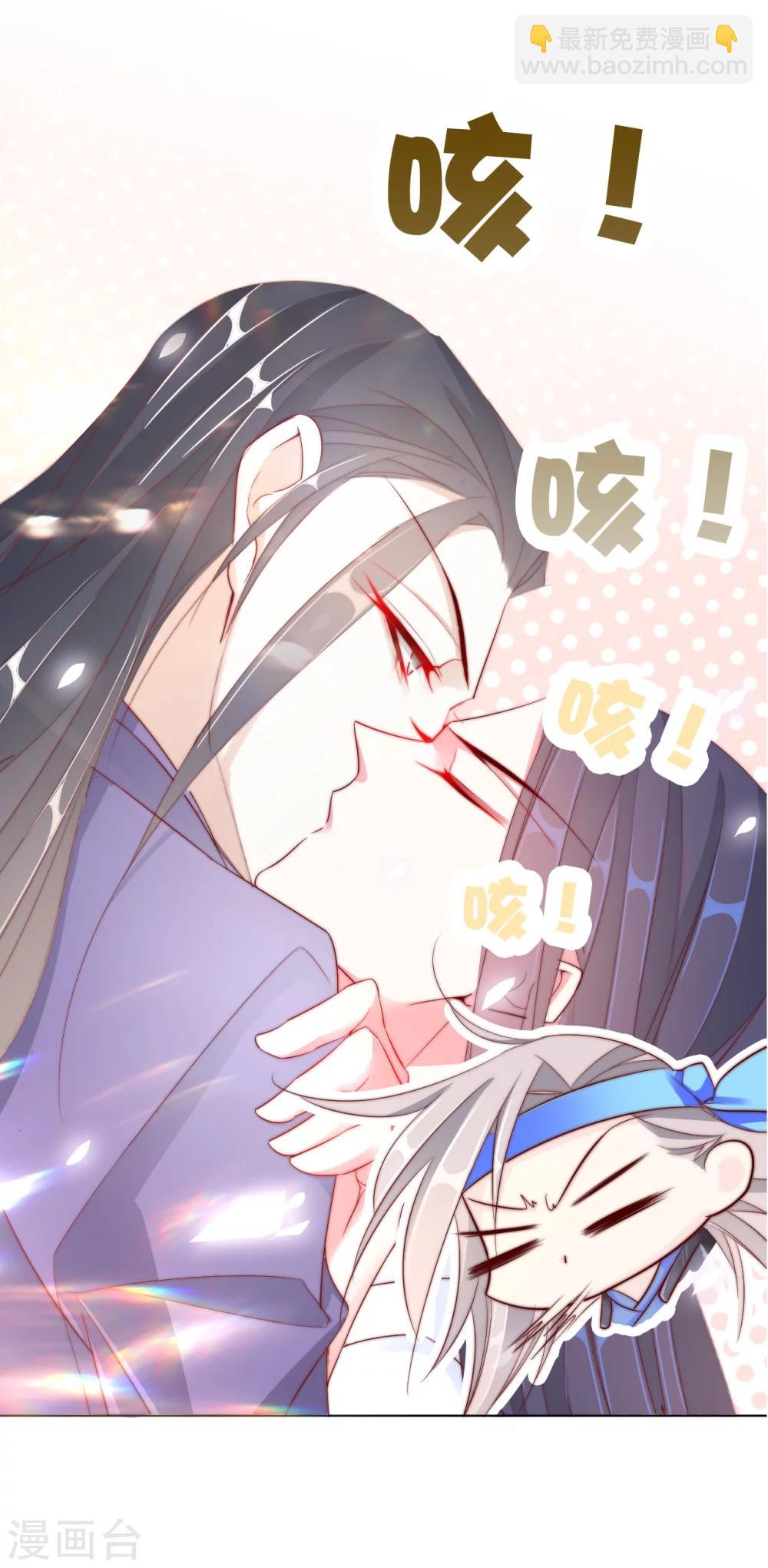 《江湖再贱》第24话 狐狸精 第11页