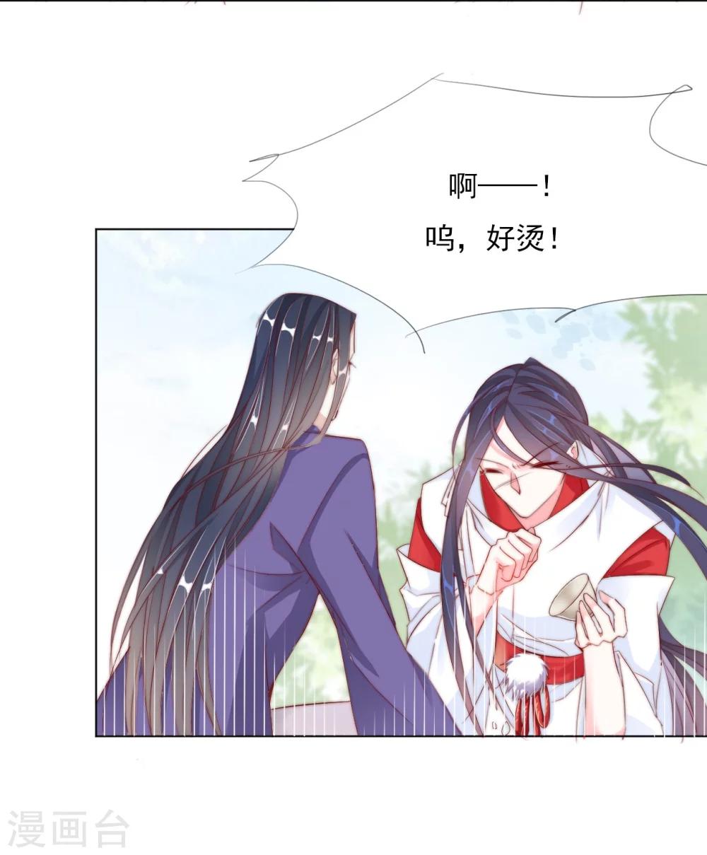 《江湖再贱》第24话 狐狸精 第5页