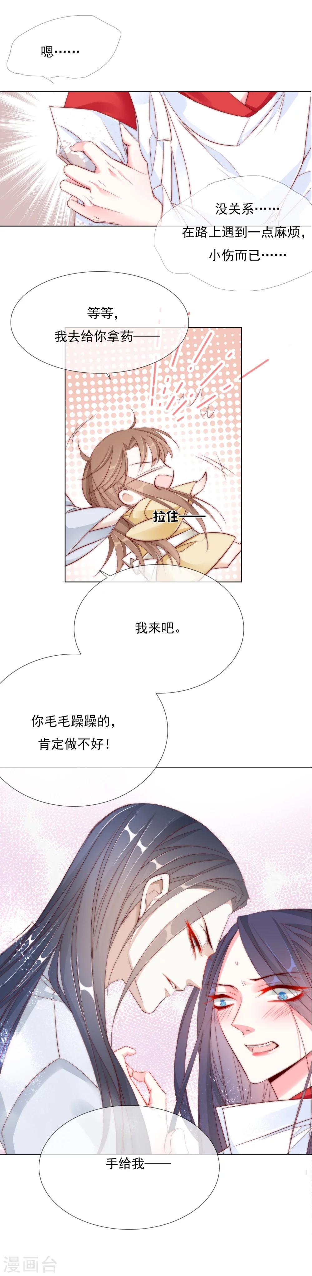 《江湖再贱》第23话 你们不能在一起！ 第14页