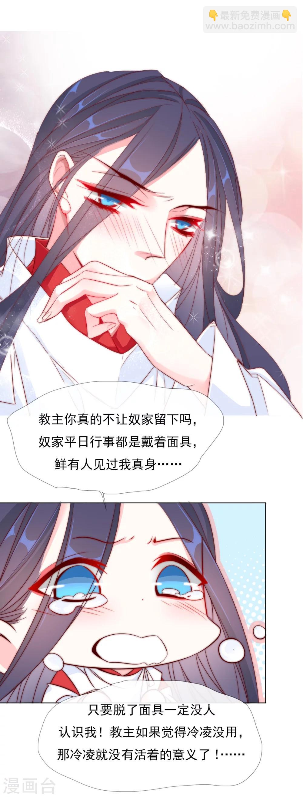 《江湖再贱》第23话 你们不能在一起！ 第17页