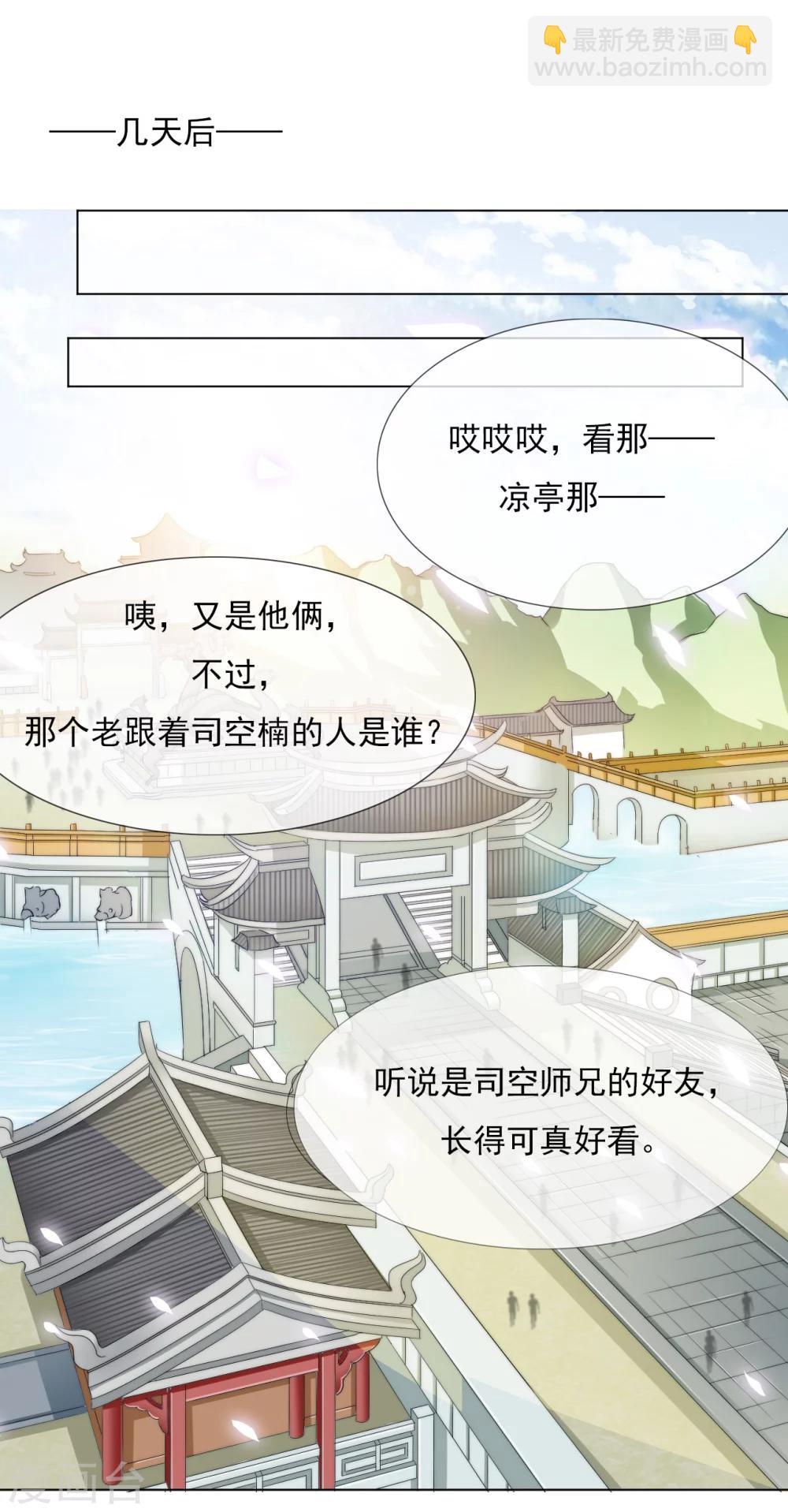 《江湖再贱》第23话 你们不能在一起！ 第20页