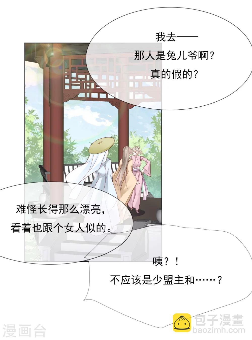 《江湖再贱》第23话 你们不能在一起！ 第22页