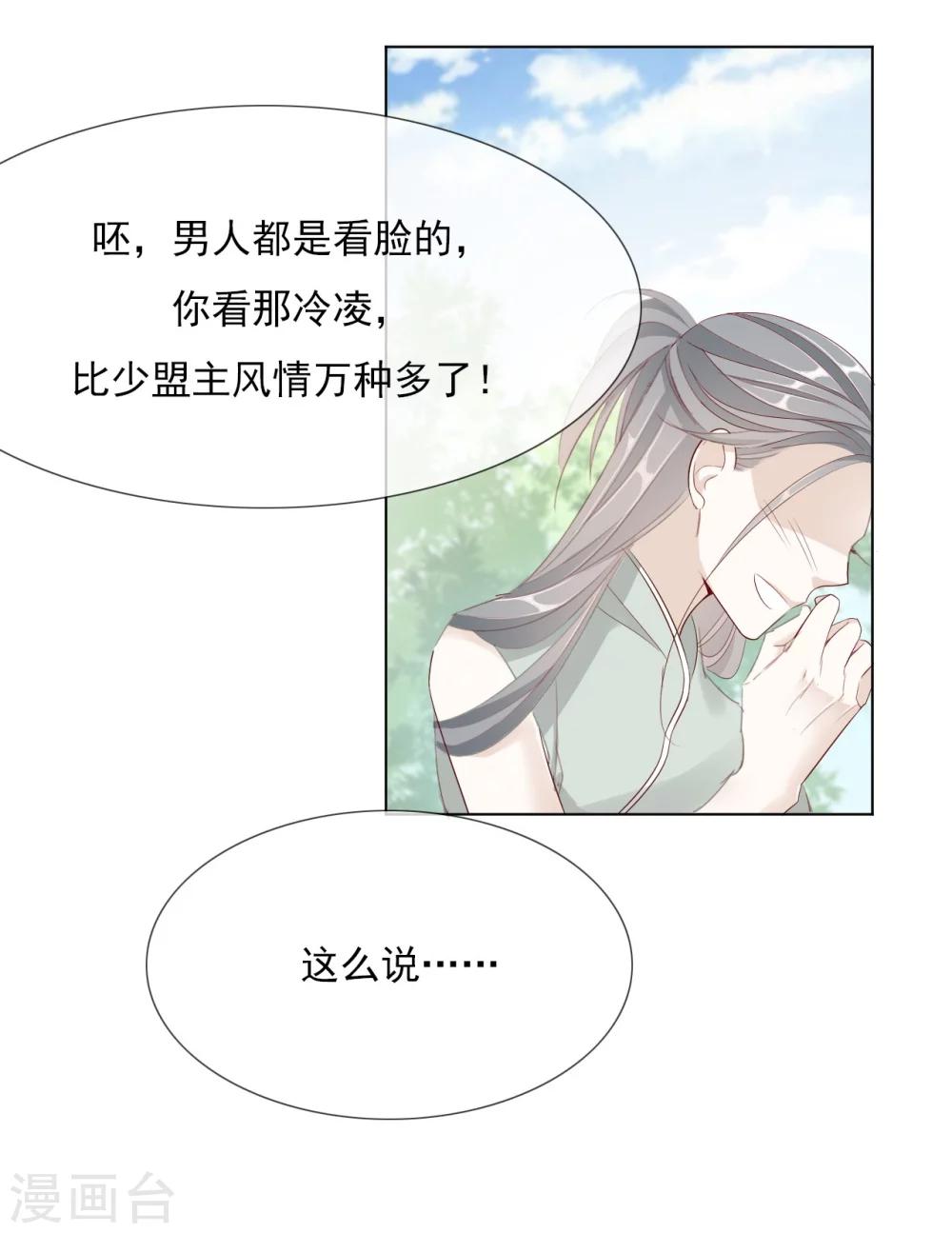 《江湖再贱》第23话 你们不能在一起！ 第23页
