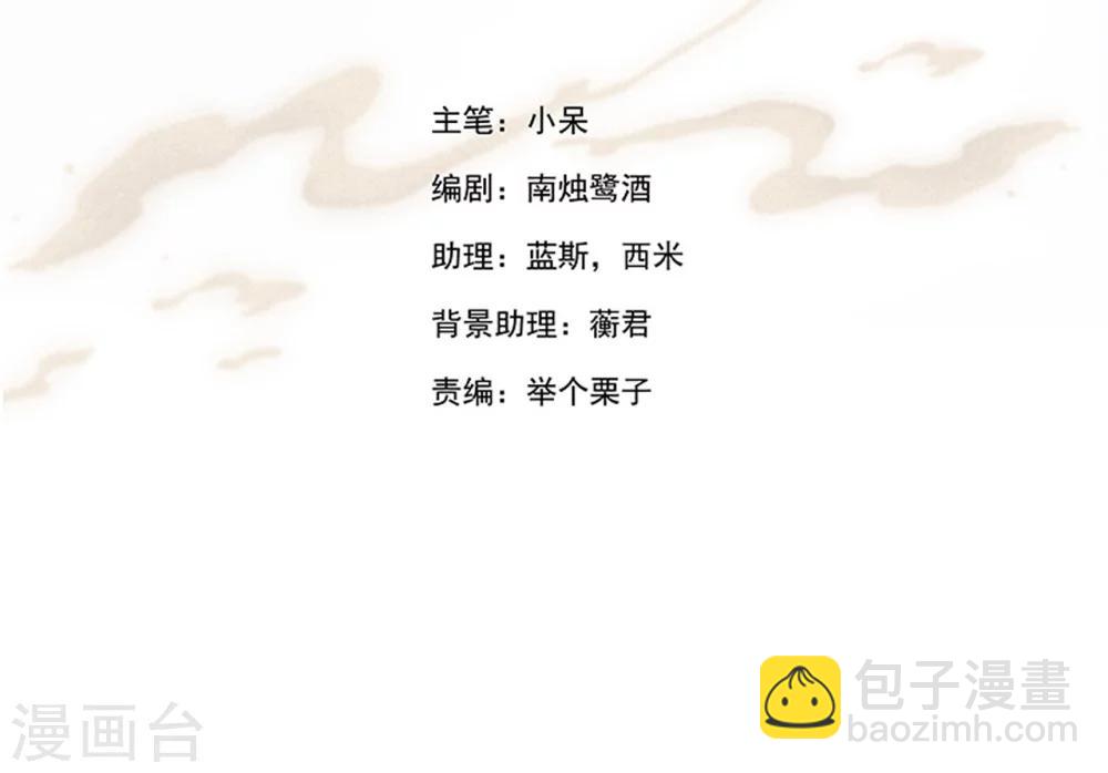 《江湖再贱》第23话 你们不能在一起！ 第2页