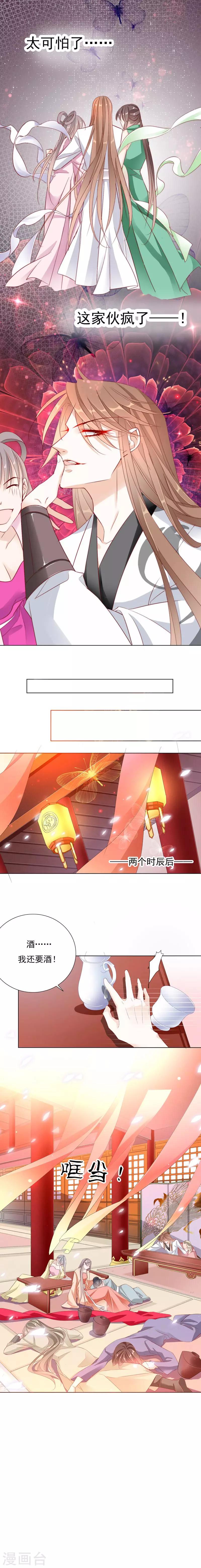 《江湖再贱》第26话 来啊快活啊 第3页