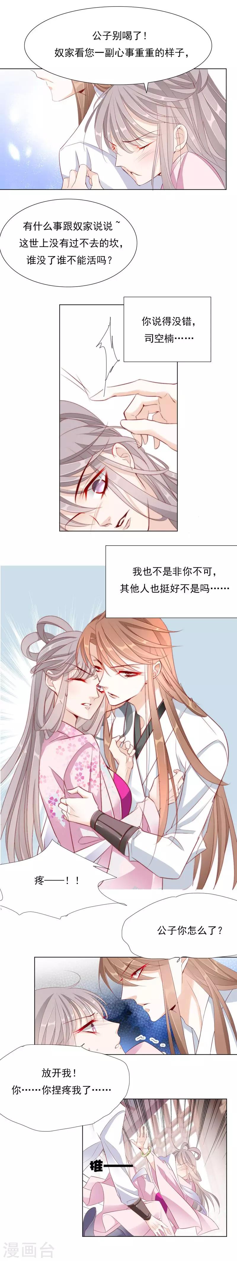 《江湖再贱》第26话 来啊快活啊 第4页