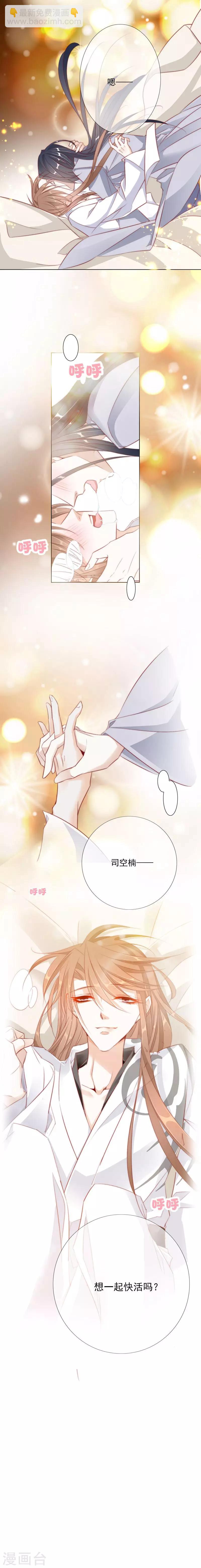 《江湖再贱》第26话 来啊快活啊 第7页